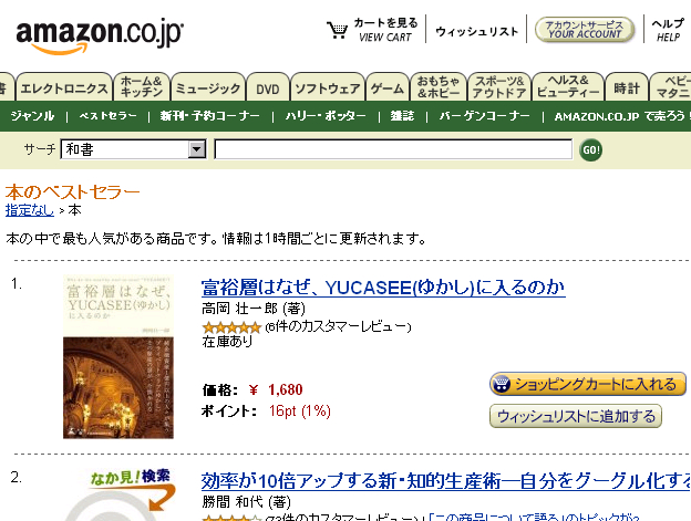 Amazon.co.jpでベストセラー第1位『富裕層はなぜ、YUCASEE(ゆかし)に入るのか』(高岡壮一郎 著/幻冬舎)