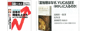 日経ビジネス 2008.03.31号にて、高岡壮一郎の著者が紹介
