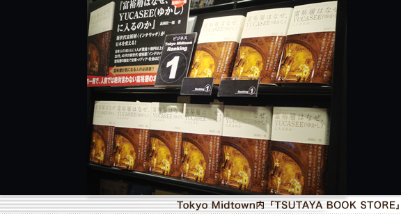 Tokyo Midtown内 「TSUTAYA BOOK STORE」