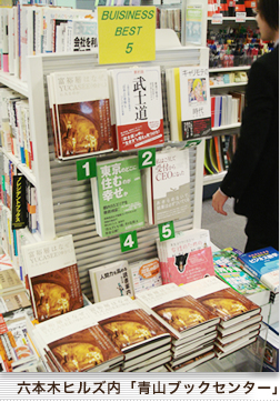 六本木ヒルズ内「青山ブックセンター」