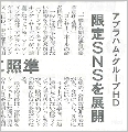 フジサンケイビジネスアイ2007年8月17日
